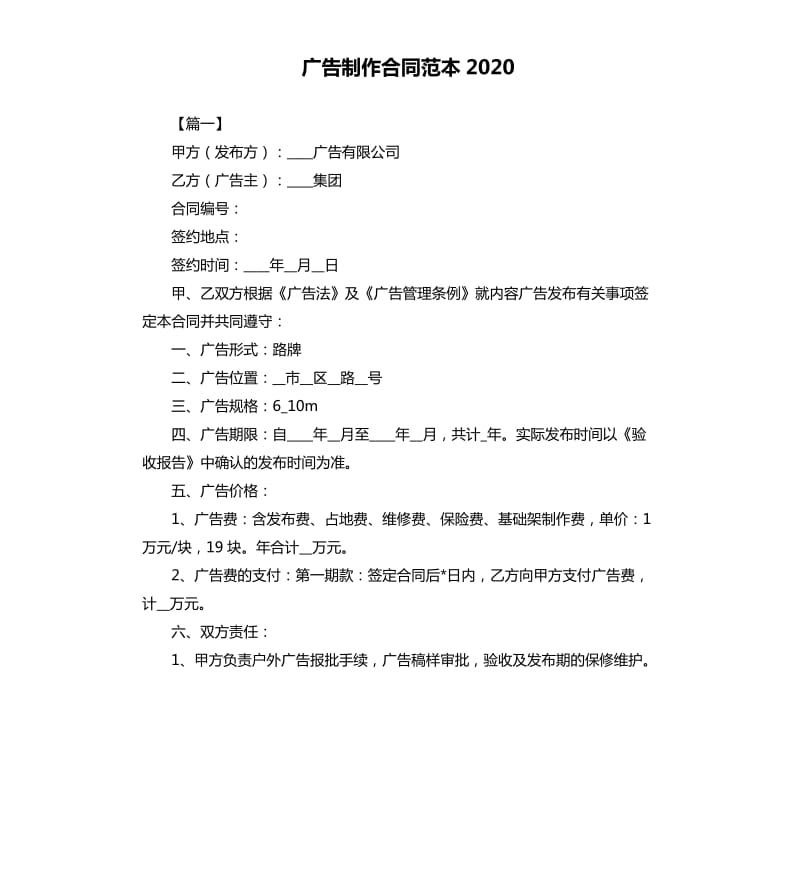 广告制作合同范本2020.docx_第1页