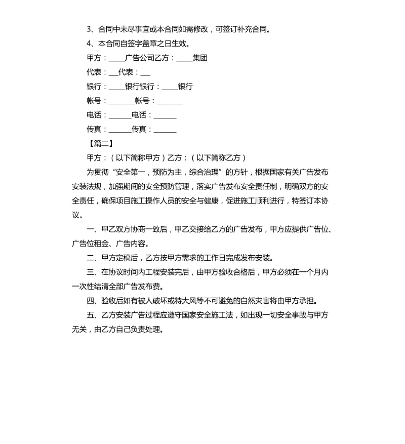 广告制作合同范本2020.docx_第3页