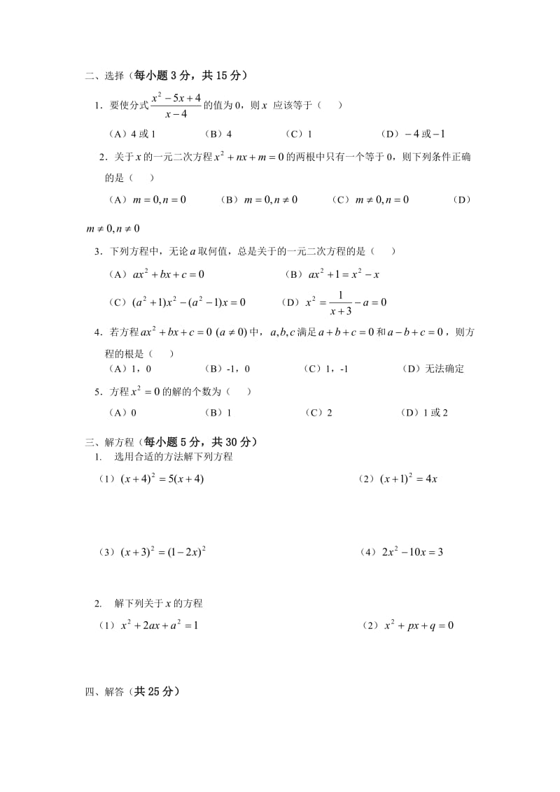 一元二次方程练习题_第2页