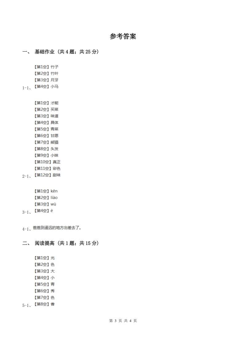 部编版二年级下册语文2《找春天》同步练习A卷_第3页