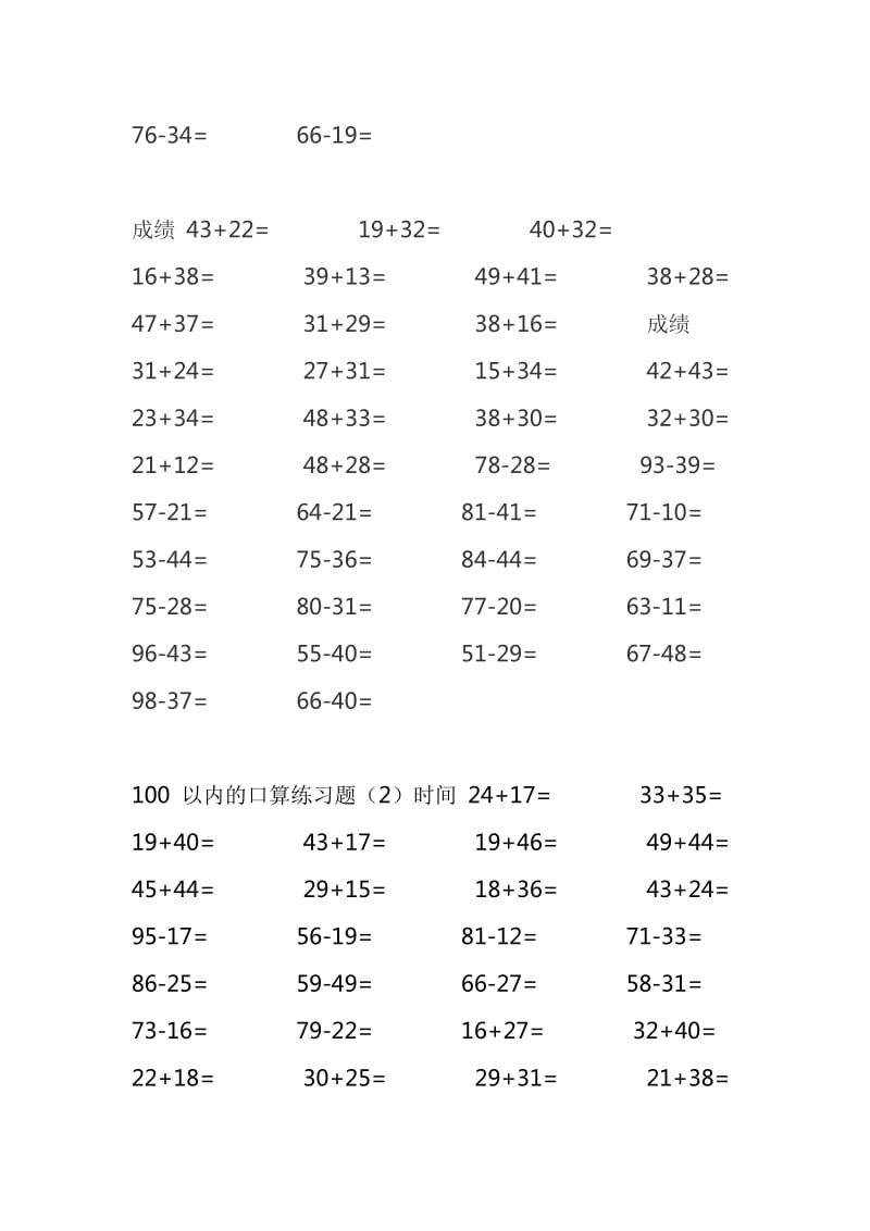 100以内的进退位加减法口算练习题_第2页