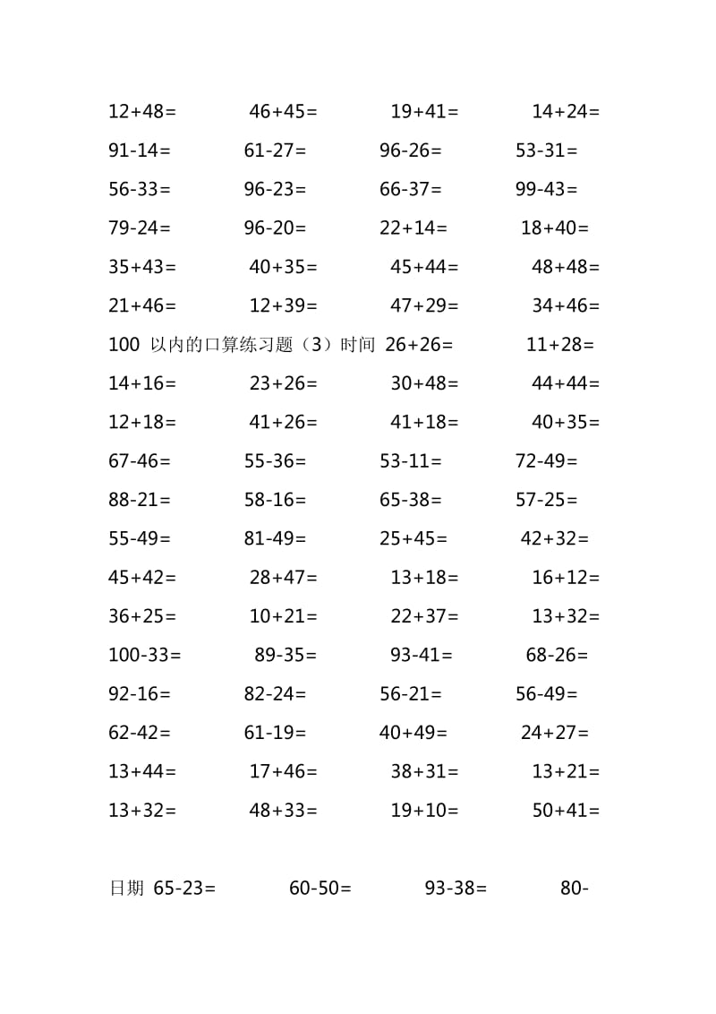 100以内的进退位加减法口算练习题_第3页