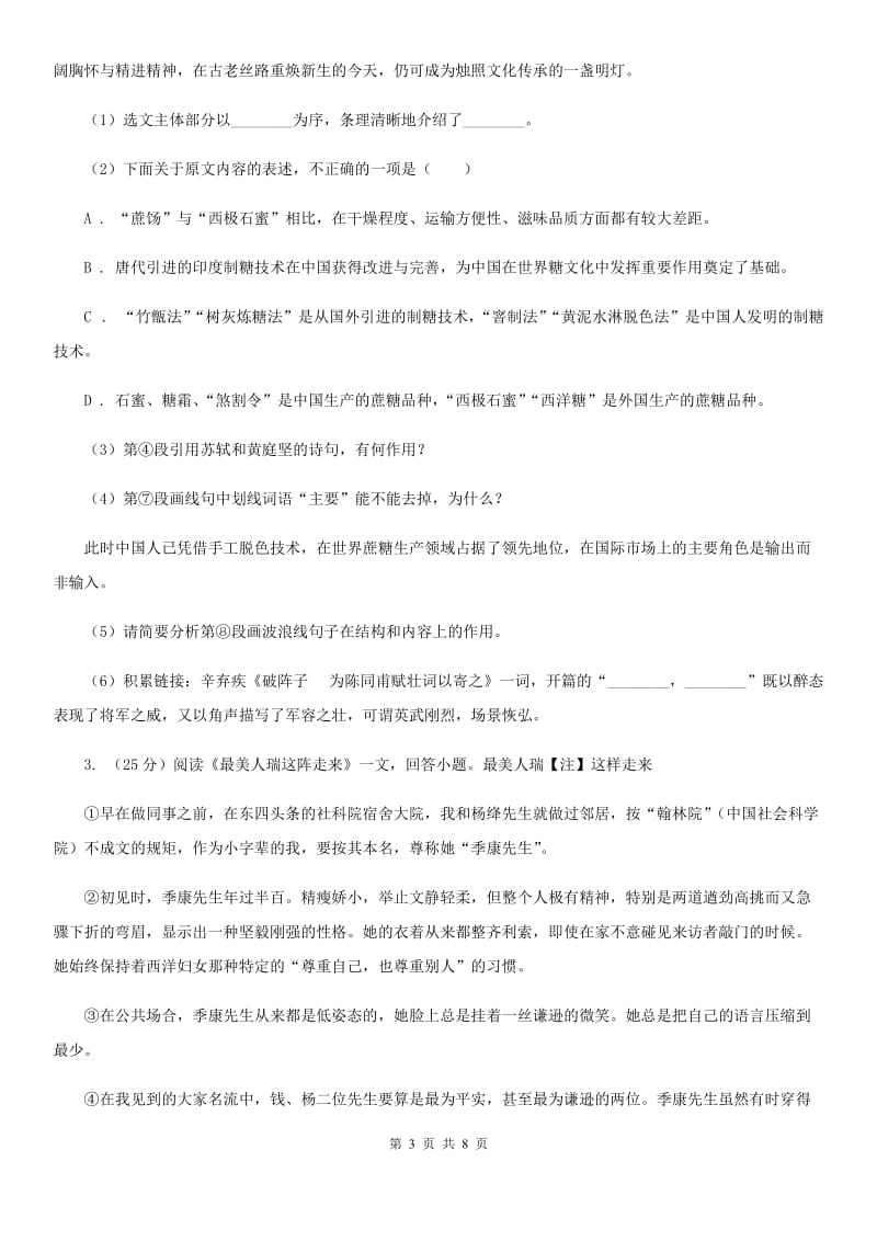 西师大版2019-2020学年七年级下学期语文期末考试试卷C卷_第3页