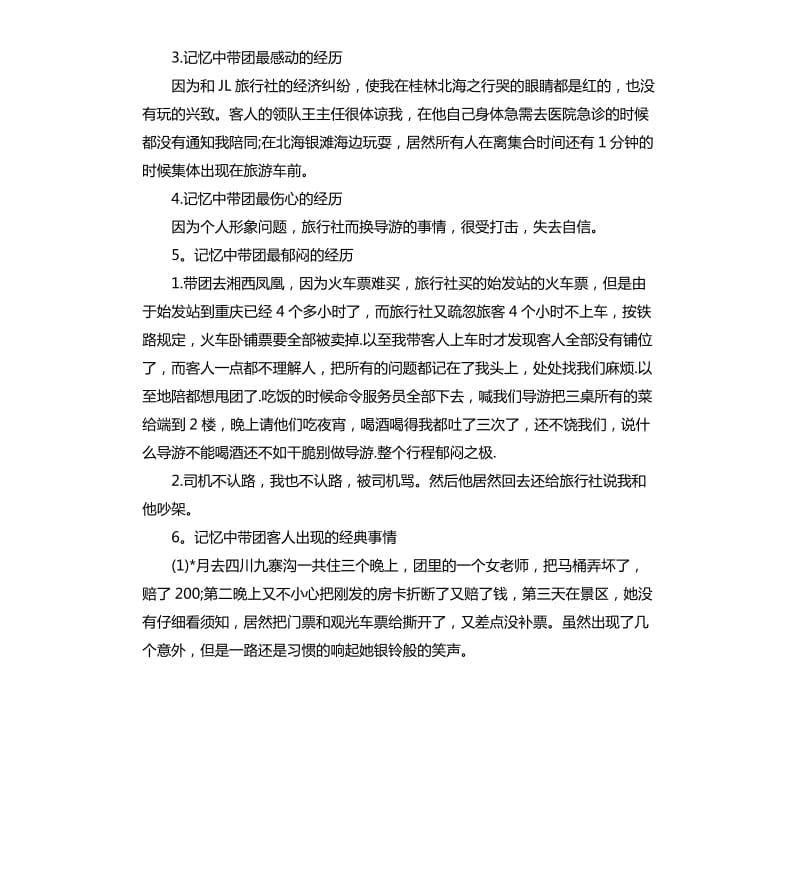 导游年终工作总结.docx_第2页