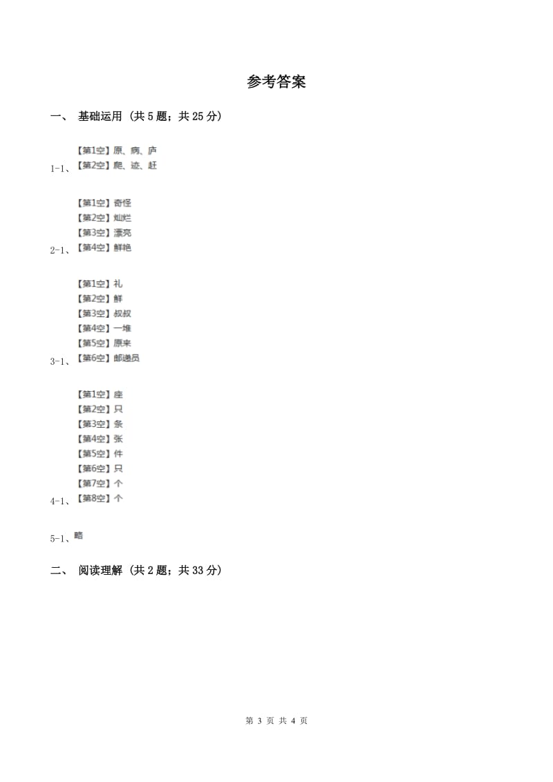 部编版2019-2020学年二年级上册语文课文7第23课《纸船和风筝》同步练习A卷_第3页