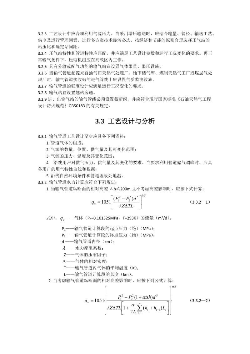 输气管道工程设计规范2015_第2页