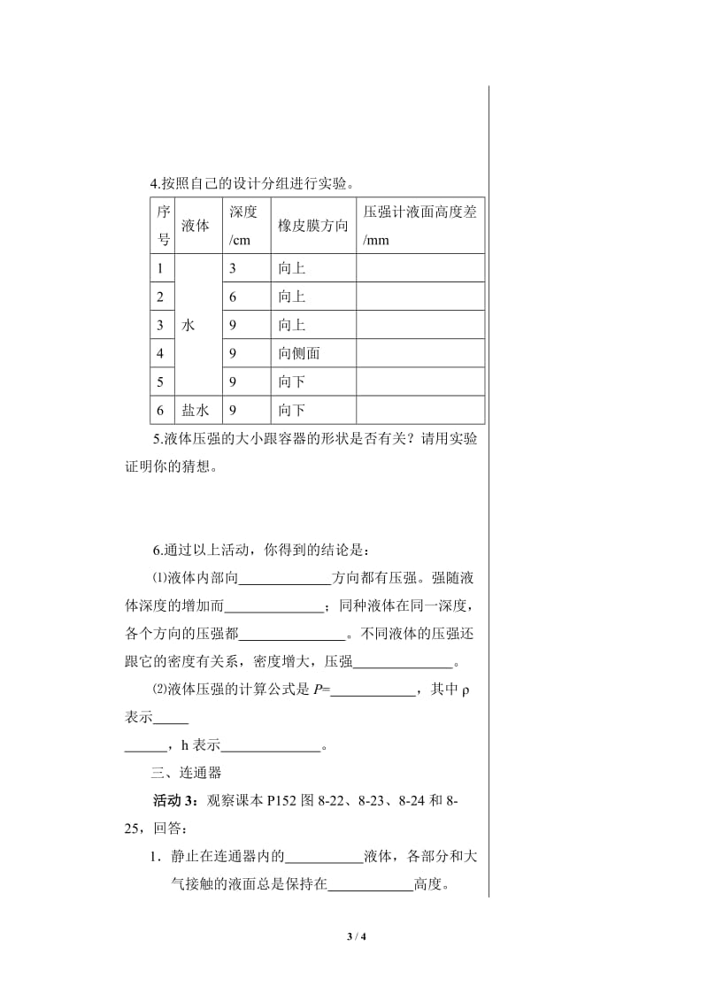 《科学探究：液体的压强》学案1_第3页