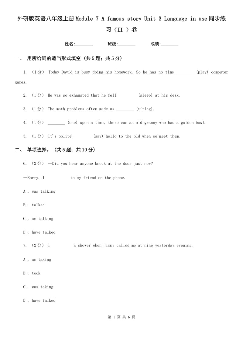 外研版英语八年级上册Module 7 A famous story Unit 3 Language in use同步练习（II ）卷_第1页