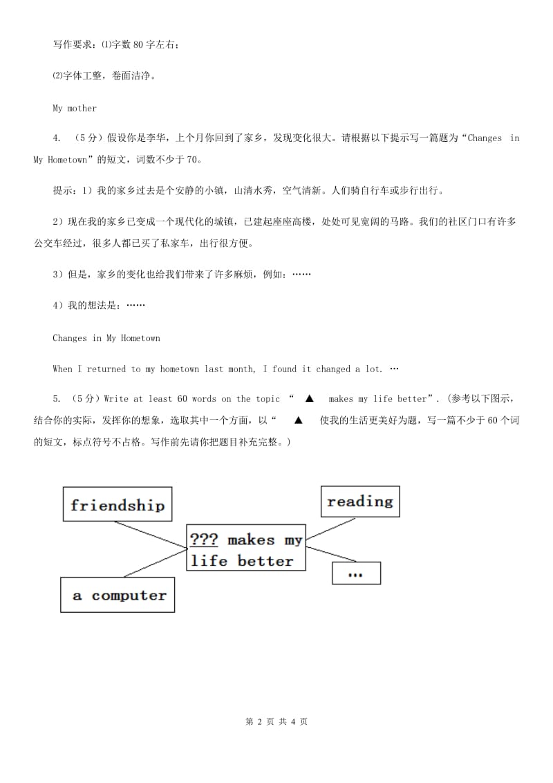 北师大版中考英语真题（写作题）C卷_第2页