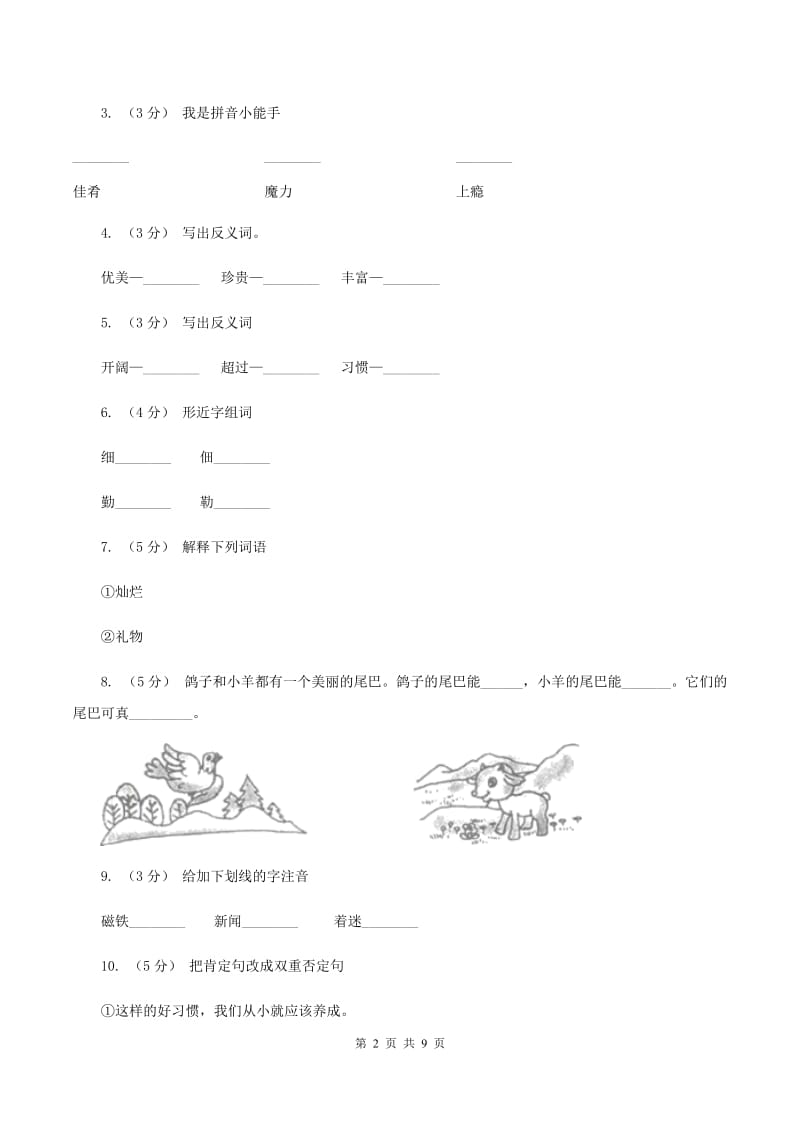 苏教版语文六年级上册第七单元第25课《养成读报的好习惯》同步练习（II ）卷_第2页