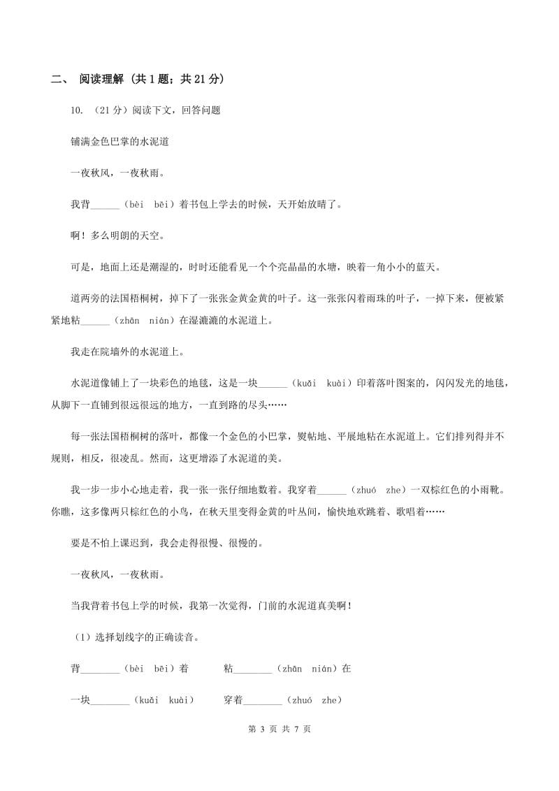 西师大版2019-2020学年二年级上学期语文期末考试试卷D卷_第3页