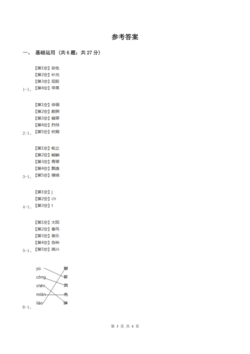 部编版2019-2020学年一年级上册语文汉语拼音《bpmf》同步练习（I）卷_第3页