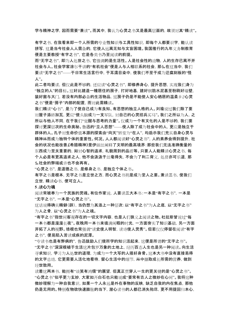 2017年高考浙江卷高考满分作文_第3页
