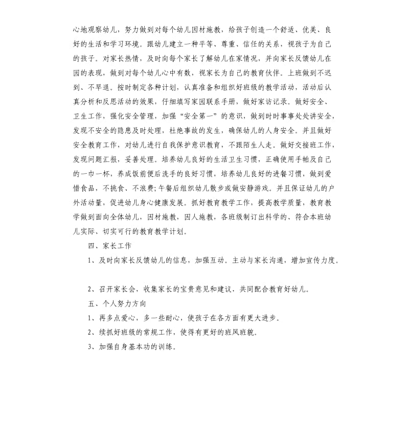 幼儿园新教师工作方向计划.docx_第2页