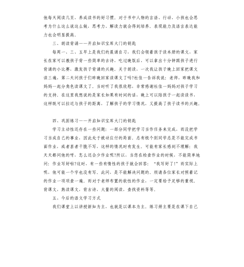 家长会教师代表发言稿.docx_第2页