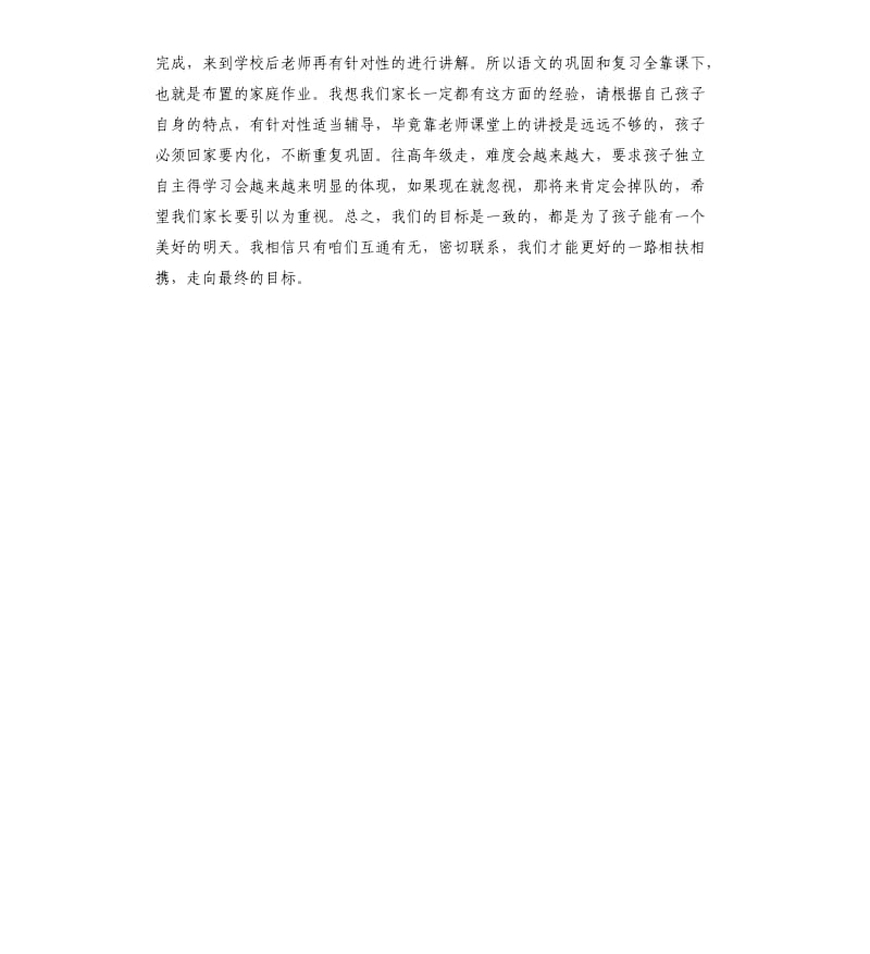 家长会教师代表发言稿.docx_第3页