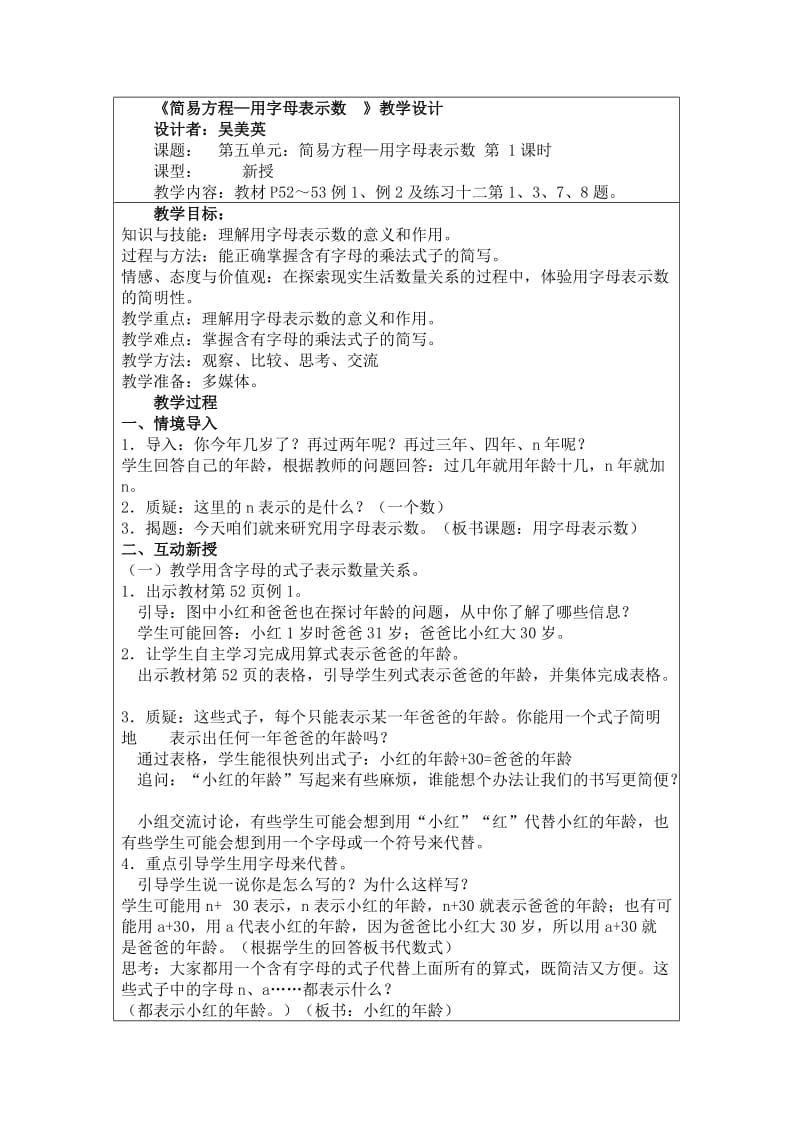 简易方程—用字母表示数--教学设计_第1页