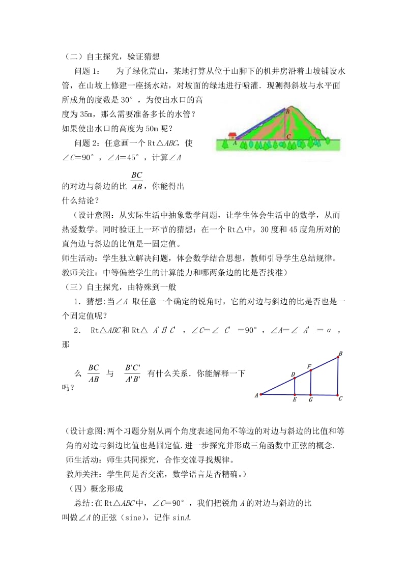 锐角三角函数教学设计_第2页