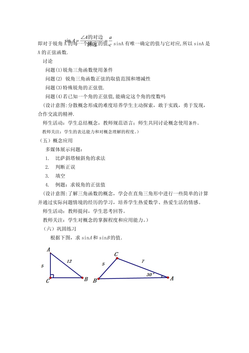 锐角三角函数教学设计_第3页