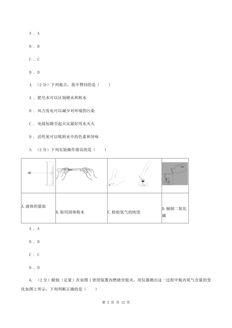 2020年度九年级上学期化学第一次月考试卷B卷_第2页