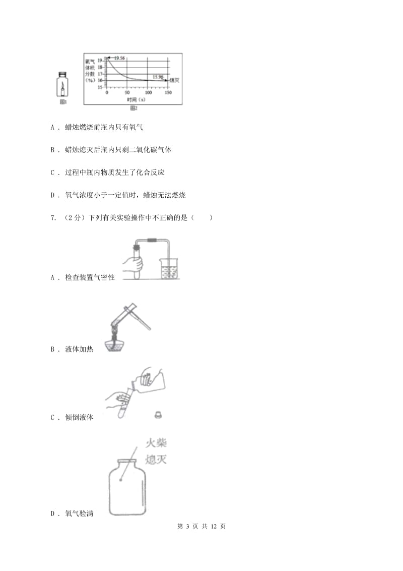 2020年度九年级上学期化学第一次月考试卷B卷_第3页