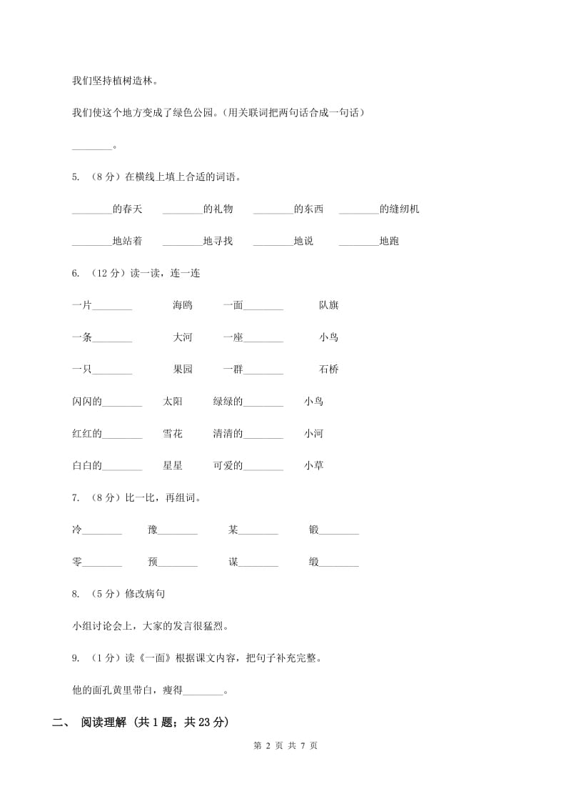 北师大版2019-2020学年三年级下学期语文期末考试试卷C卷_第2页