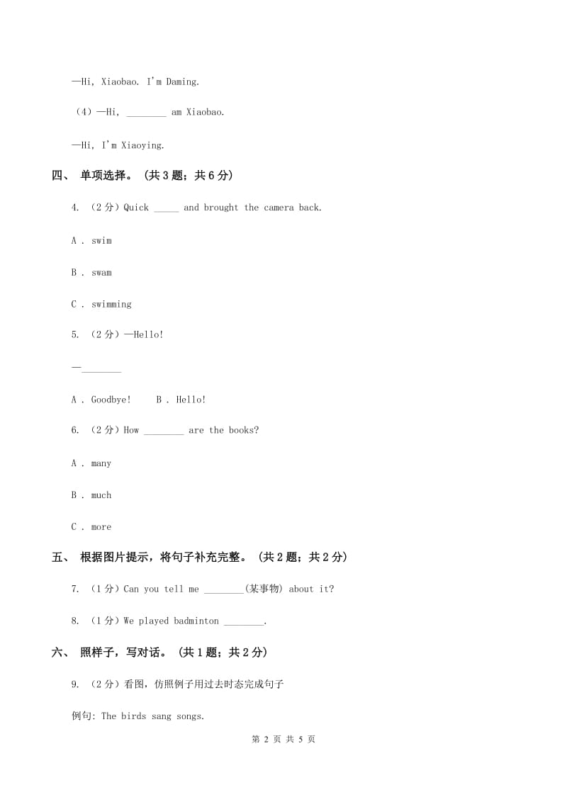 外研版（一起点）小学英语四年级上册Module 8单元测试卷（I）卷_第2页