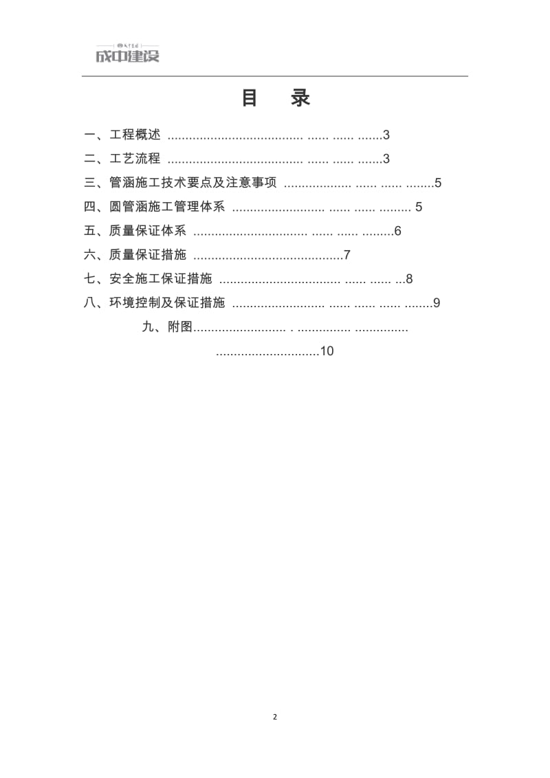 混凝土涵管平口管安装方案_第2页