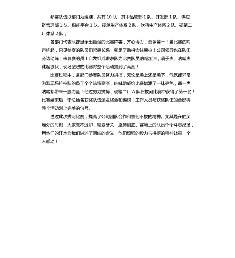 拔河比赛新闻稿.docx_第2页