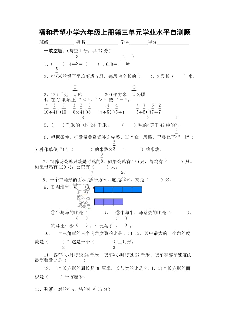 苏教版六年级上册数学第三单元分数除法测试题_第1页