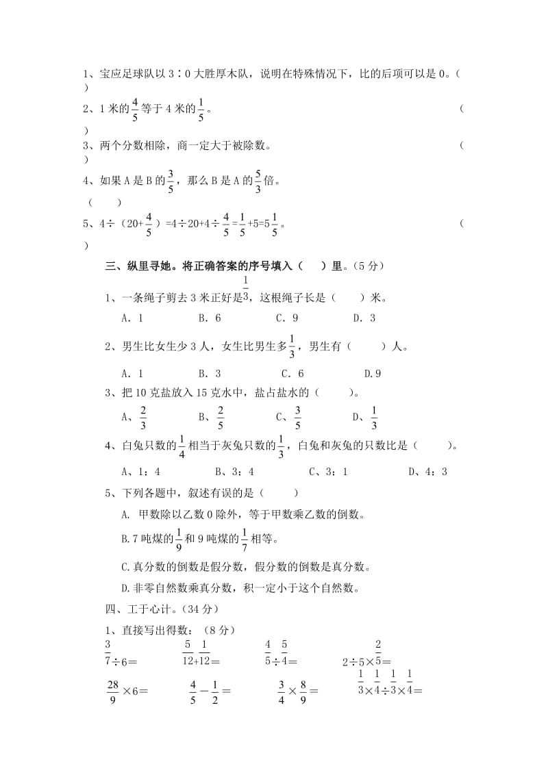 苏教版六年级上册数学第三单元分数除法测试题_第2页