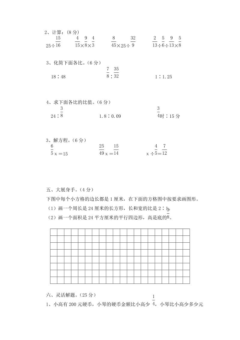 苏教版六年级上册数学第三单元分数除法测试题_第3页