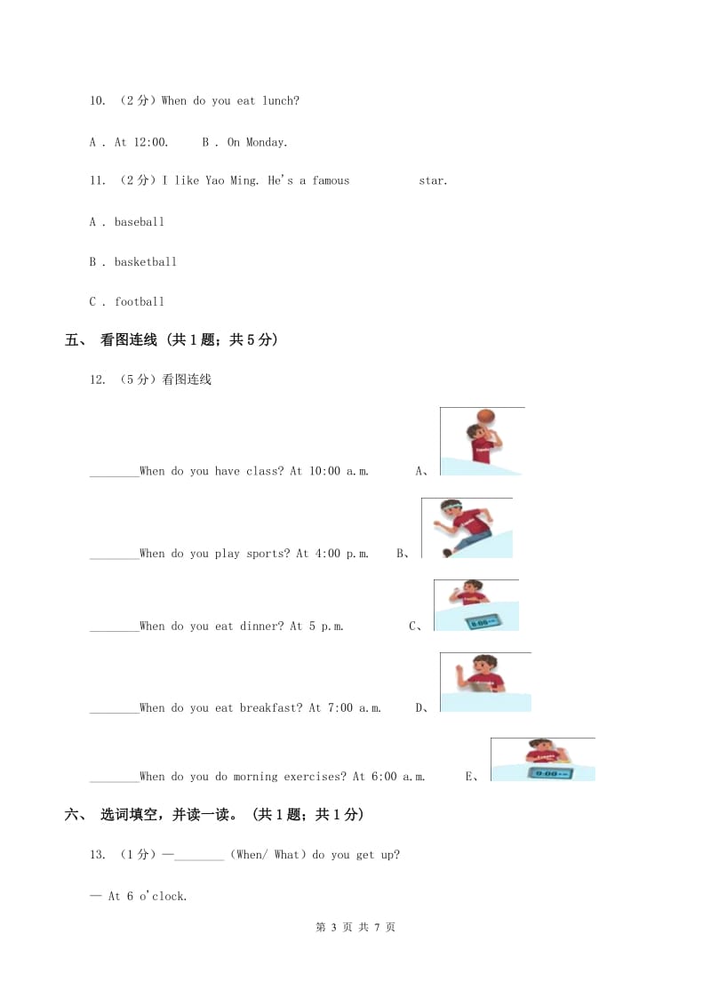 人教版PEP英语五年级下册 Unit1 My Day Part A同步训练D卷_第3页