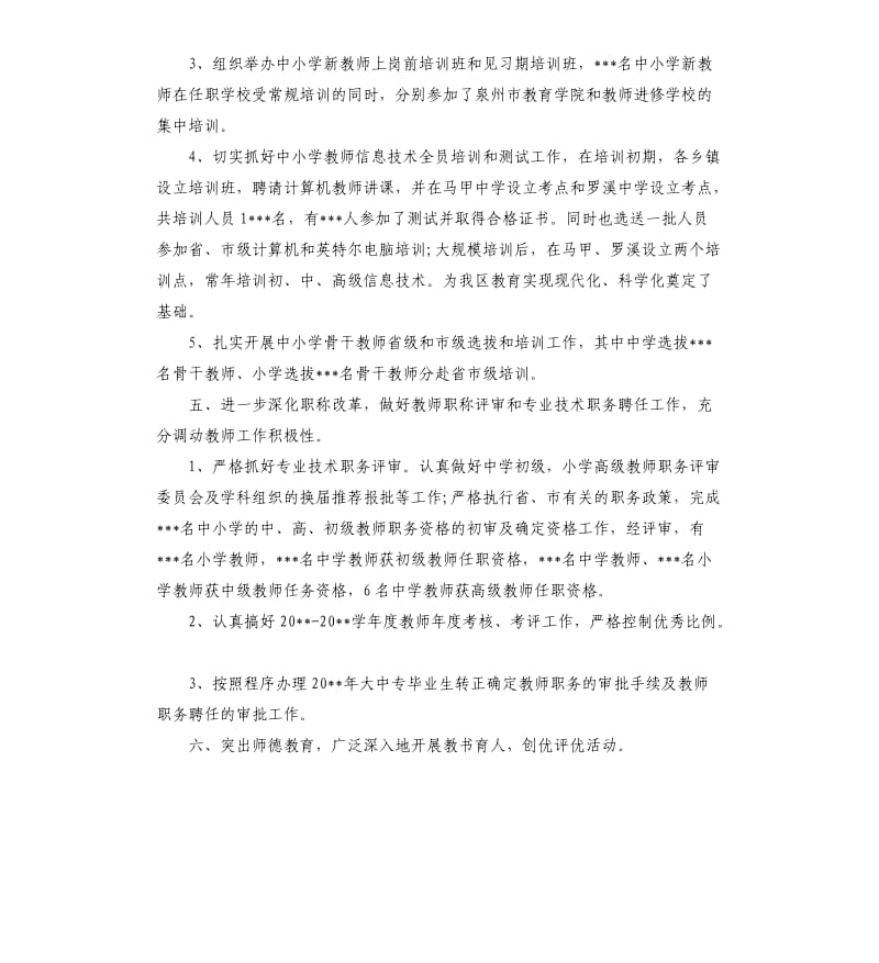 改革个人工作总结开头结尾.docx_第3页