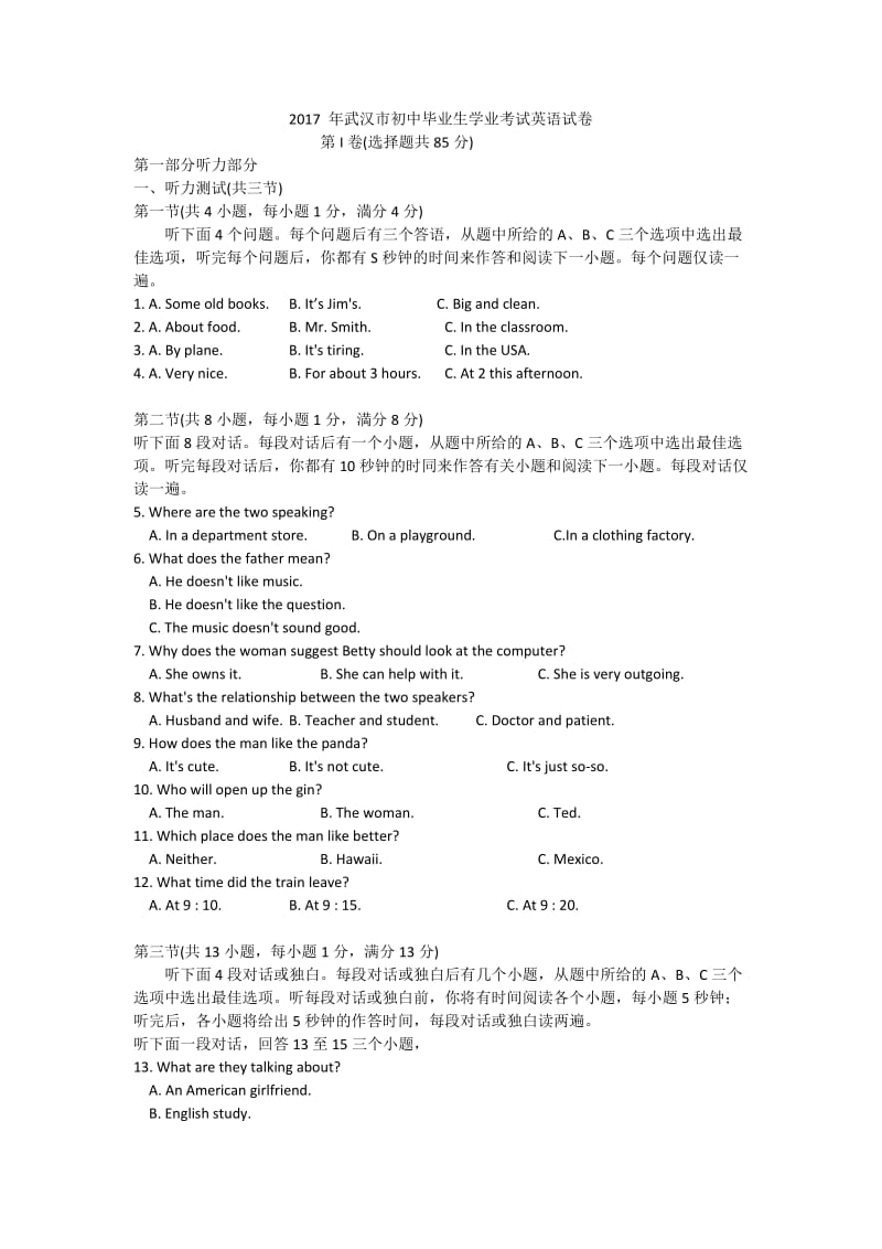 2017武汉中考英语试卷(含答案)_第1页