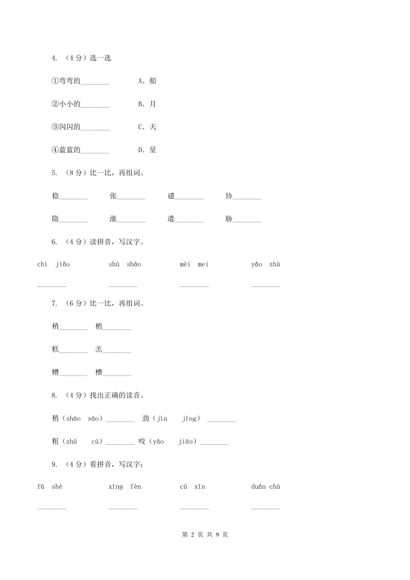 苏教版语文二年级下册第三单元第5课《雨后》同步练习D卷_第2页