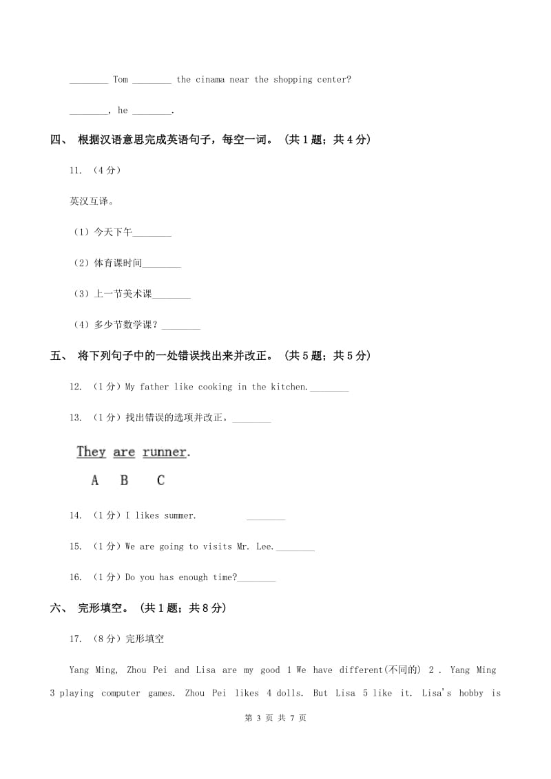 北师大版小学五年级下学期期末测试（一）D卷_第3页