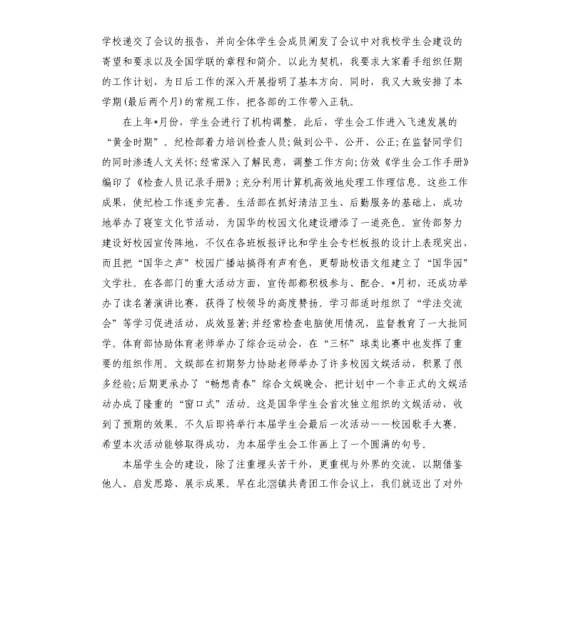 学生会个人自我评价.docx_第3页