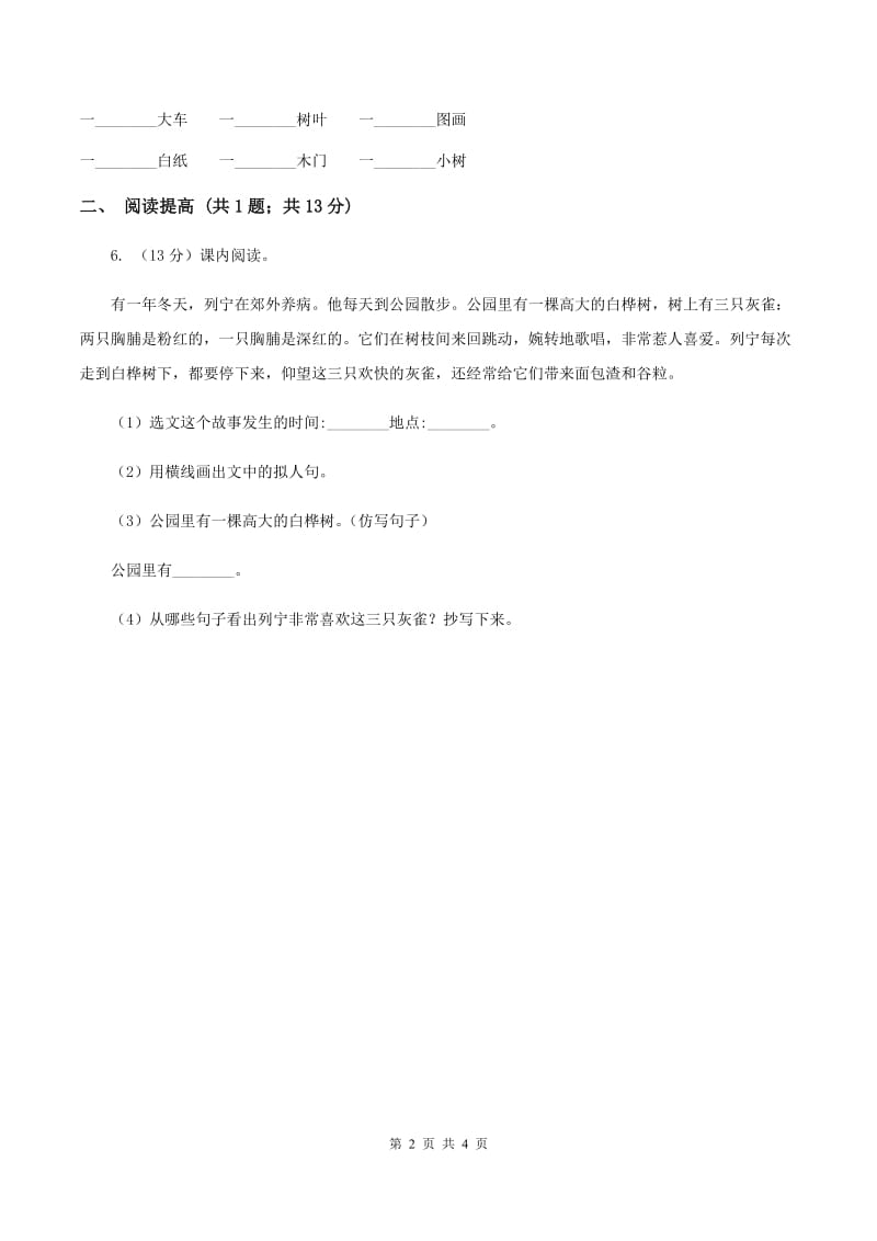 部编版二年级下册语文识字（一）4《中国美食》同步练习（I）卷_第2页