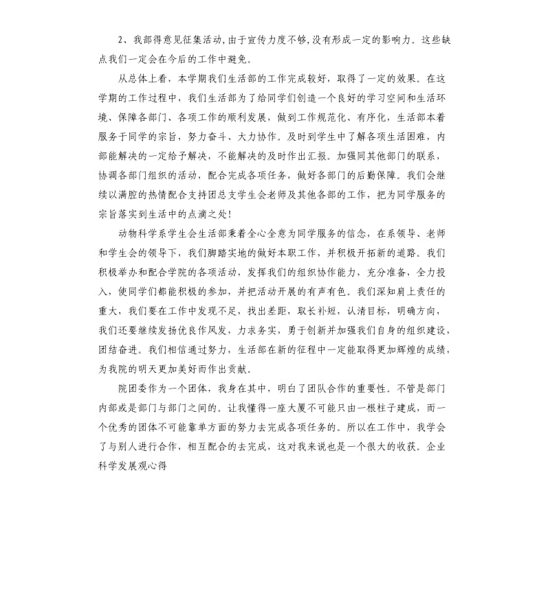 大学学生会部长的工作总结.docx_第3页