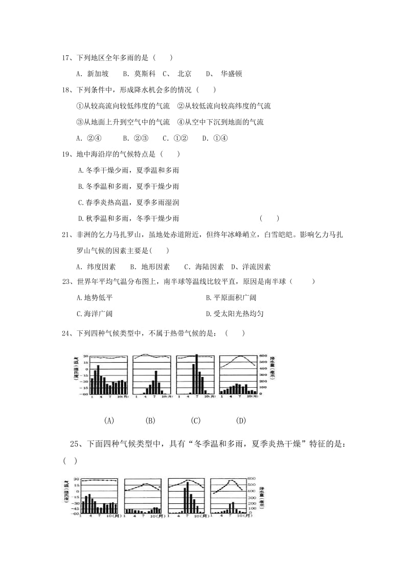 七年级地理第三章测试题_第3页