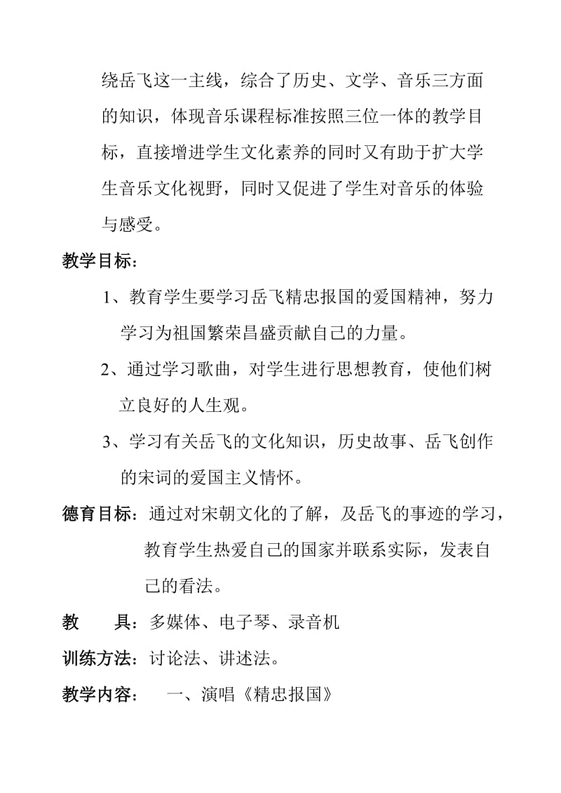 《精忠报国》教学设计_第2页