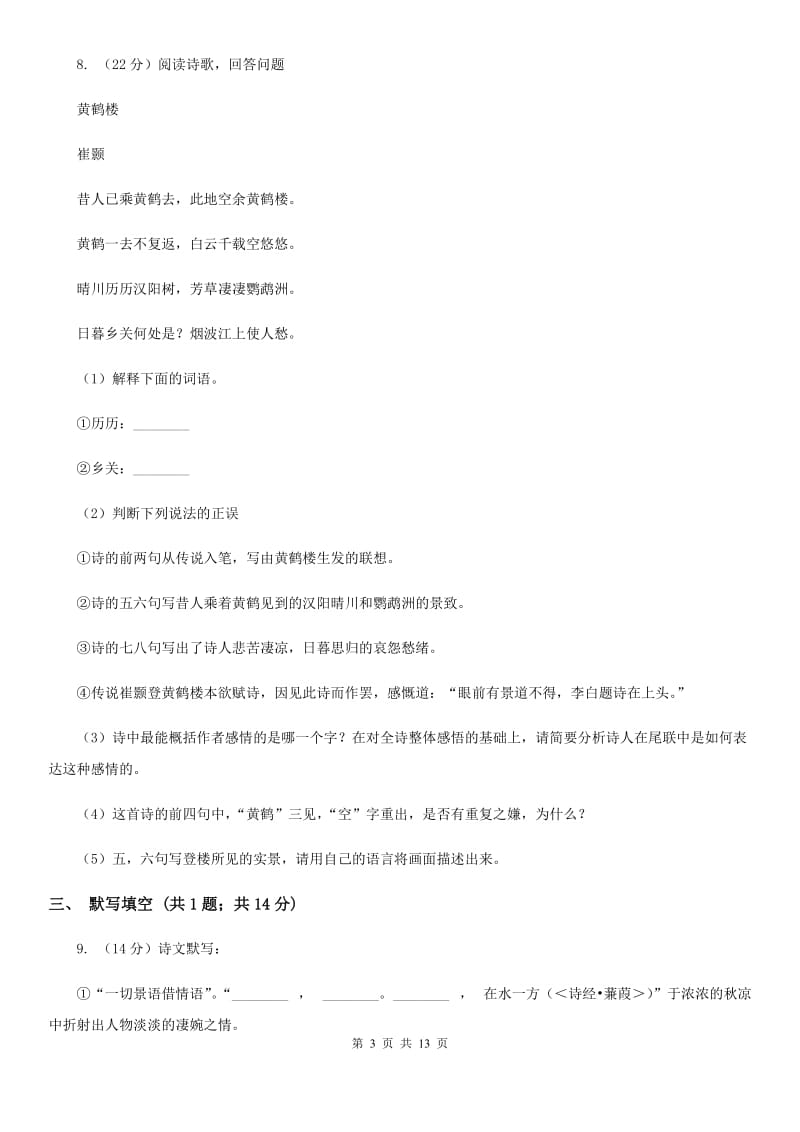 冀教版九年级上学期语文期末考试试卷D卷_第3页