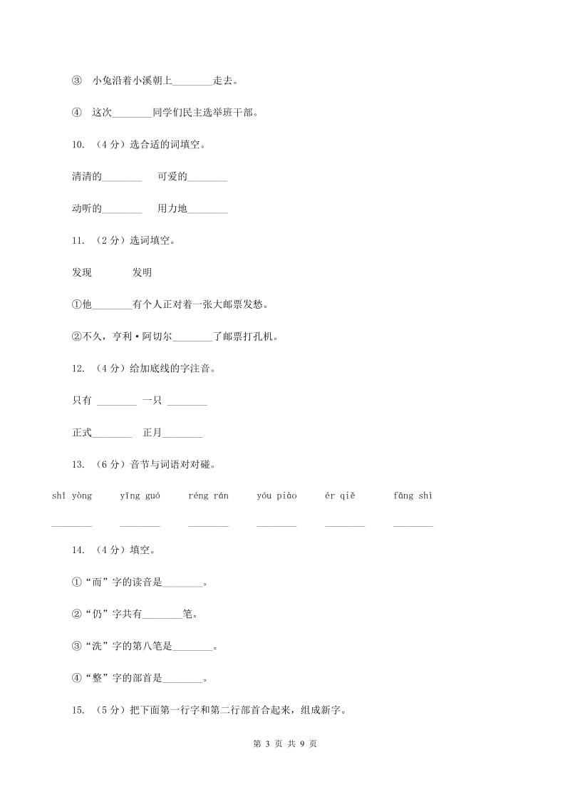 语文S版二年级上册第四单元第16课《邮票上的齿孔》同步练习D卷_第3页