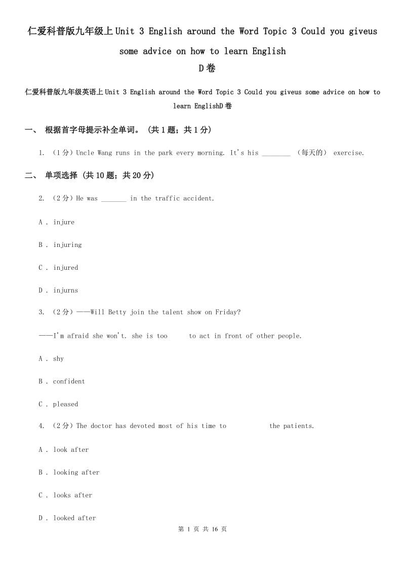 仁爱科普版九年级英语上Unit 3 English around the Word Topic 3 Could you giveus some advice on how to learn EnglishD卷_第1页