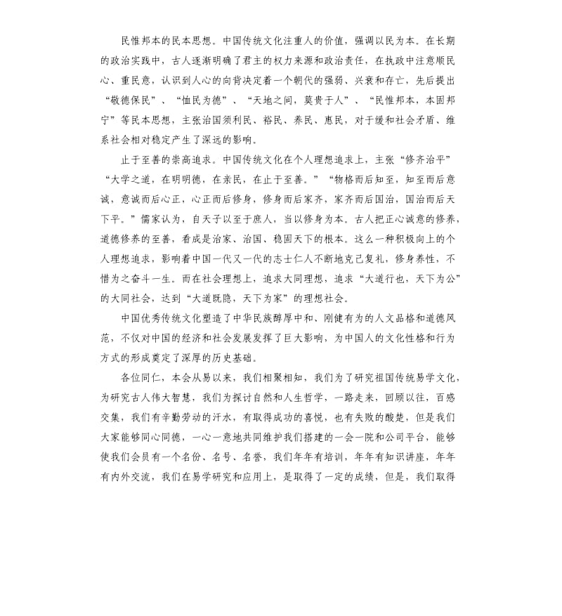 年终工作总结表彰会领导讲话.docx_第3页