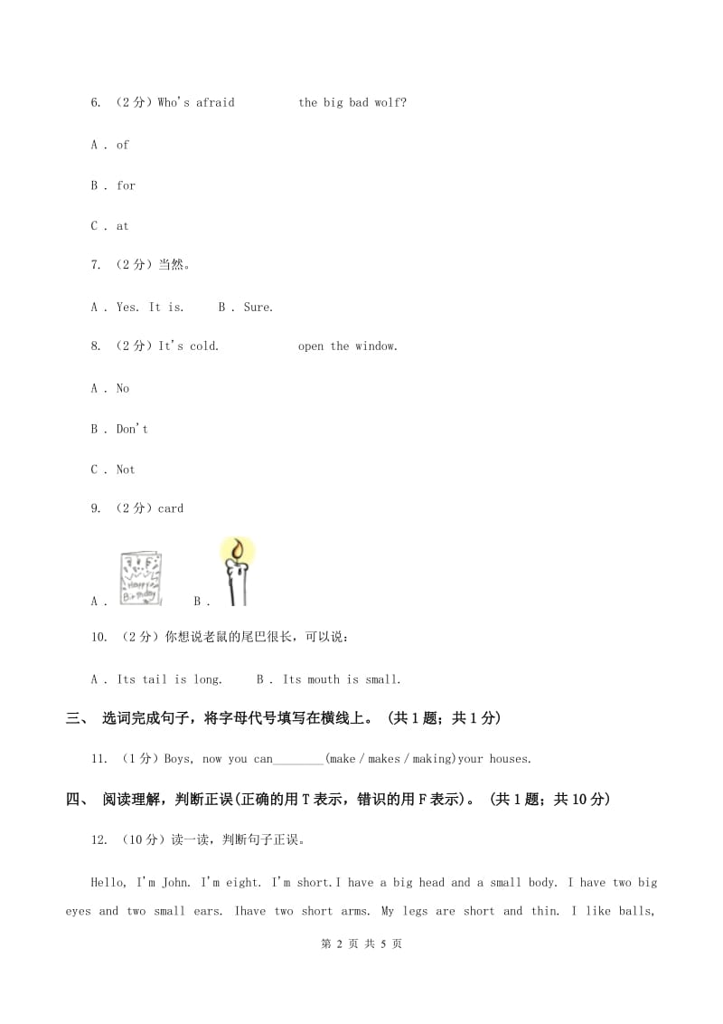 牛津上海版（通用）三年级下学期期末测试D卷_第2页