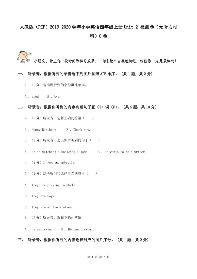 人教版（PEP）2019-2020学年小学英语四年级上册Unit 2 检测卷（无听力材料）C卷_第1页