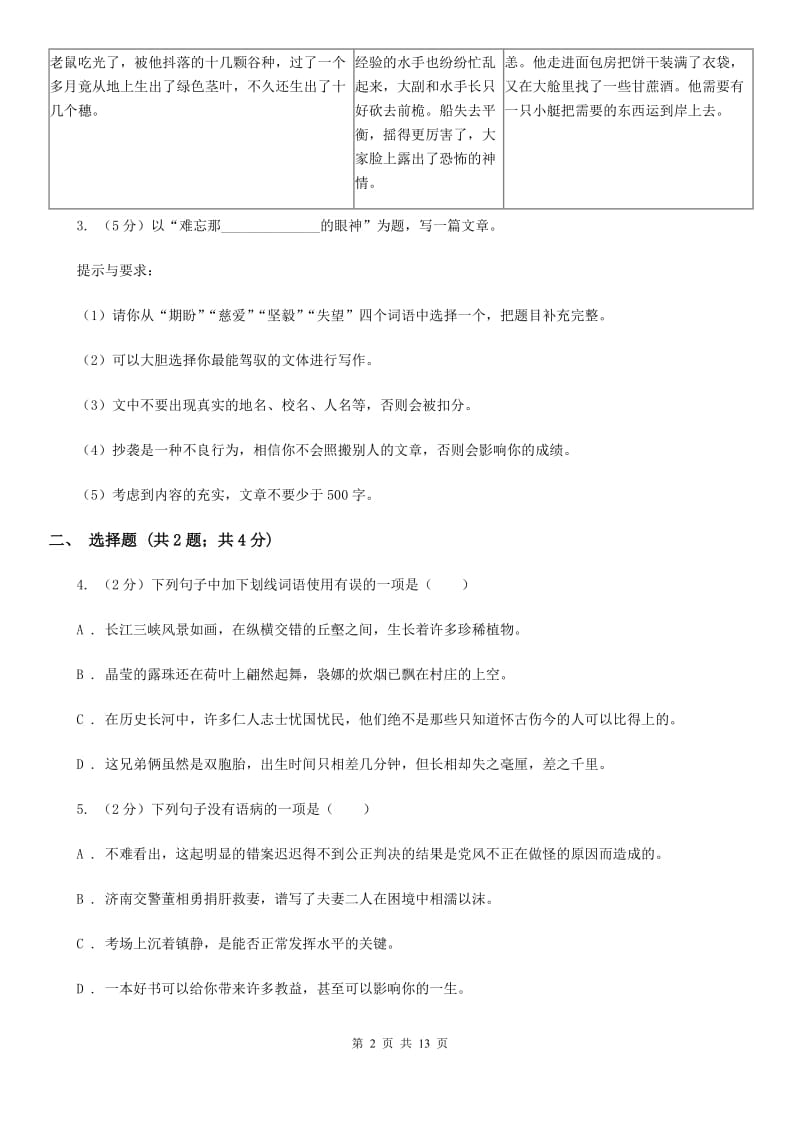 西宁市2020年语文中考试试卷D卷_第2页