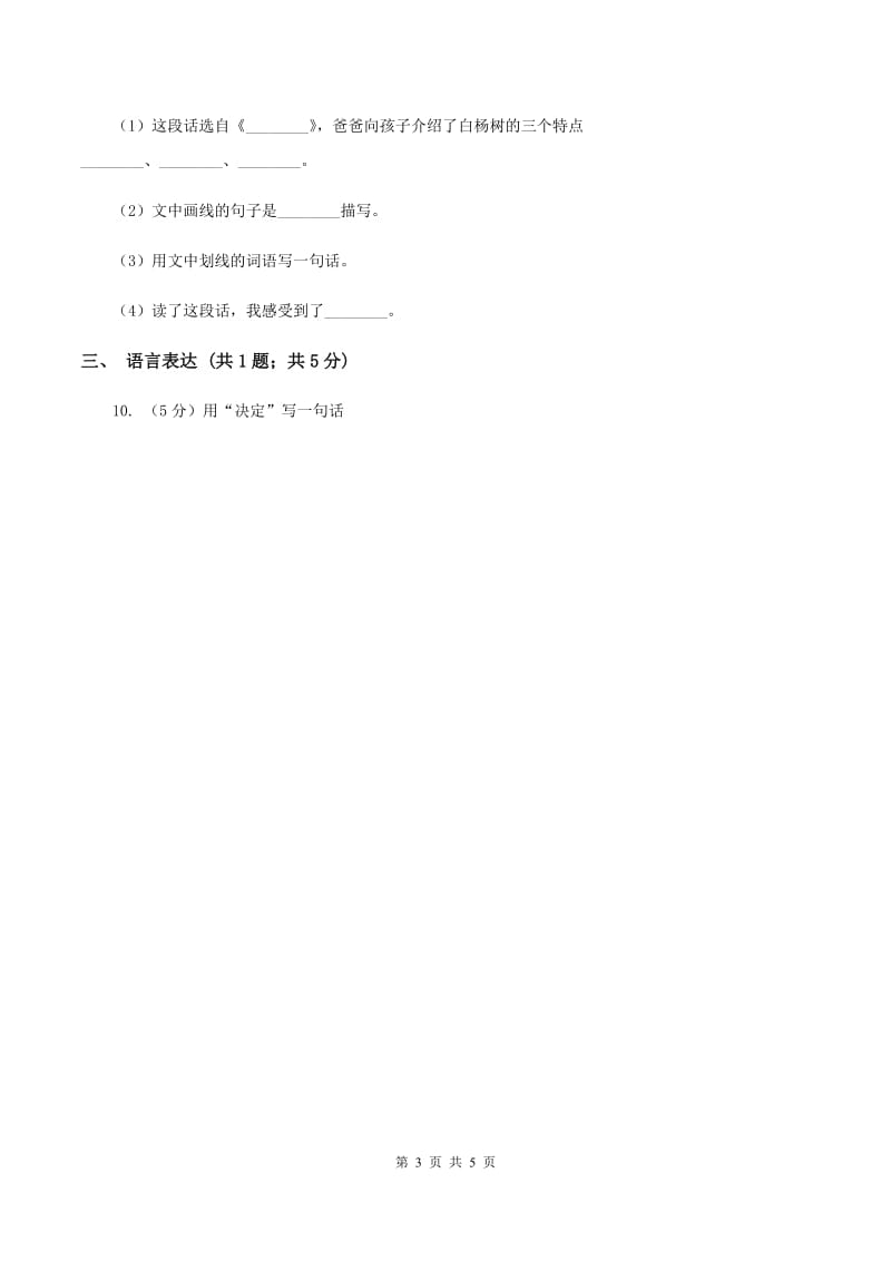 北师大版2019-2020学年一年级上学期语文期中测试卷（II）卷_第3页